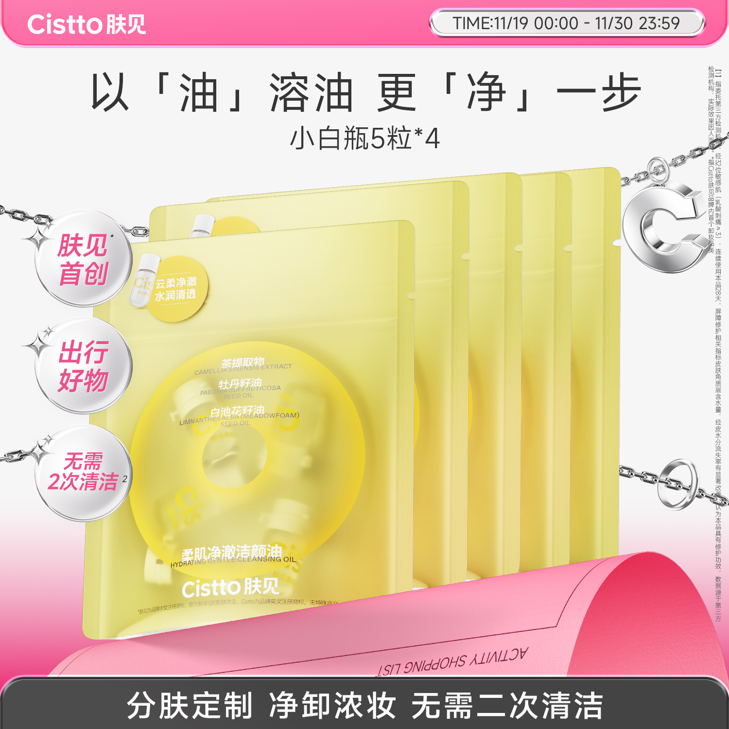 肤见次抛卸妆油旅行装小样20粒装