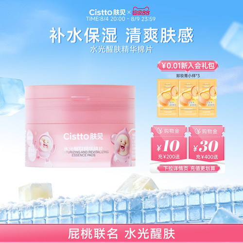 肤见水光湿敷棉片补水舒缓敏感肌
