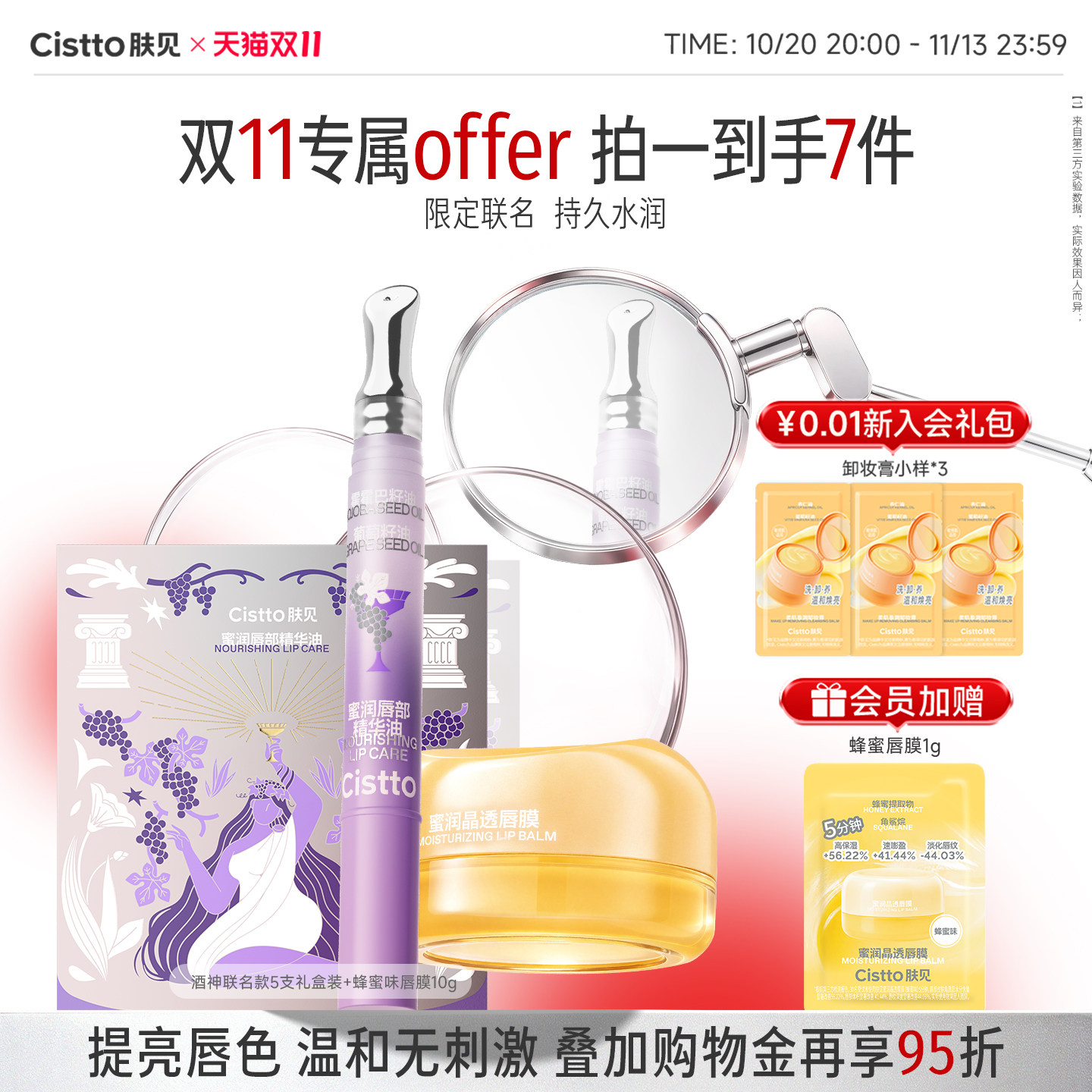 【双11专享】唇部精华油唇膜润唇油唇膏透明唇蜜滋润护唇淡唇纹