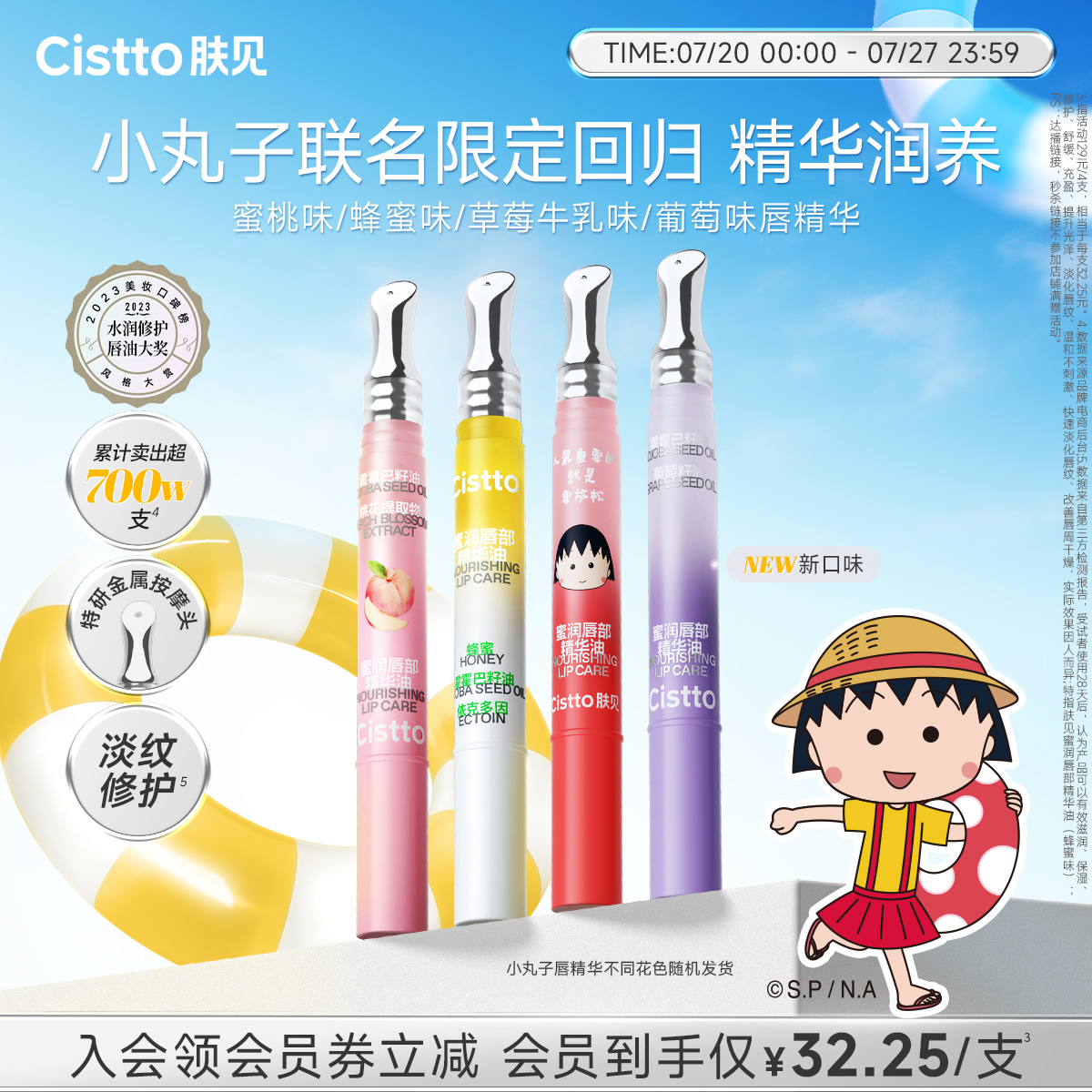 【4支装】Cistto肤见润唇油唇膏保湿唇部精华水蜜桃蜂蜜夏季清爽
