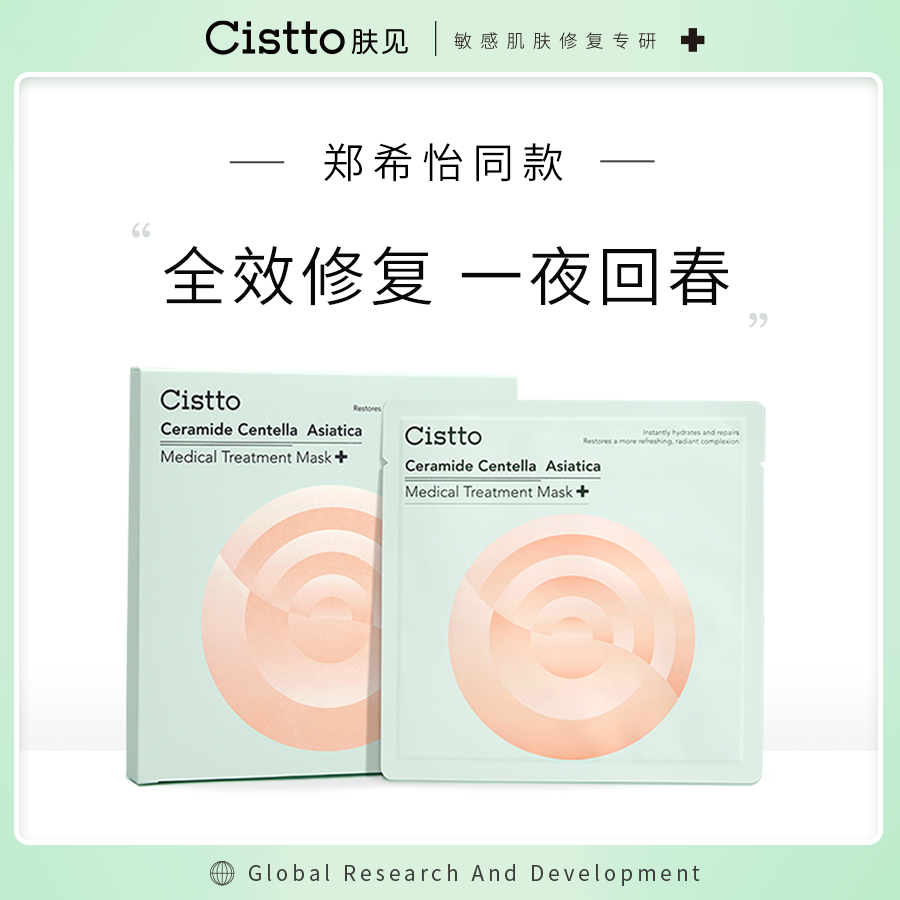 肤见密集修护小粉盾面膜滋养肌底补水保湿