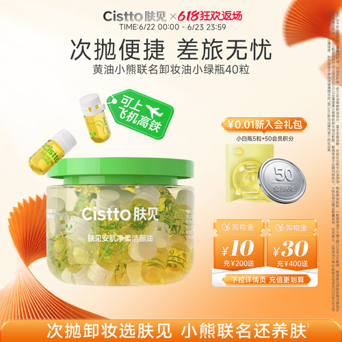 肤见黄油小熊次抛卸妆油敏感肌