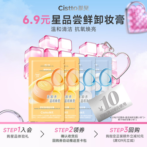 肤见果泥卸妆膏温和清洁拍1发10