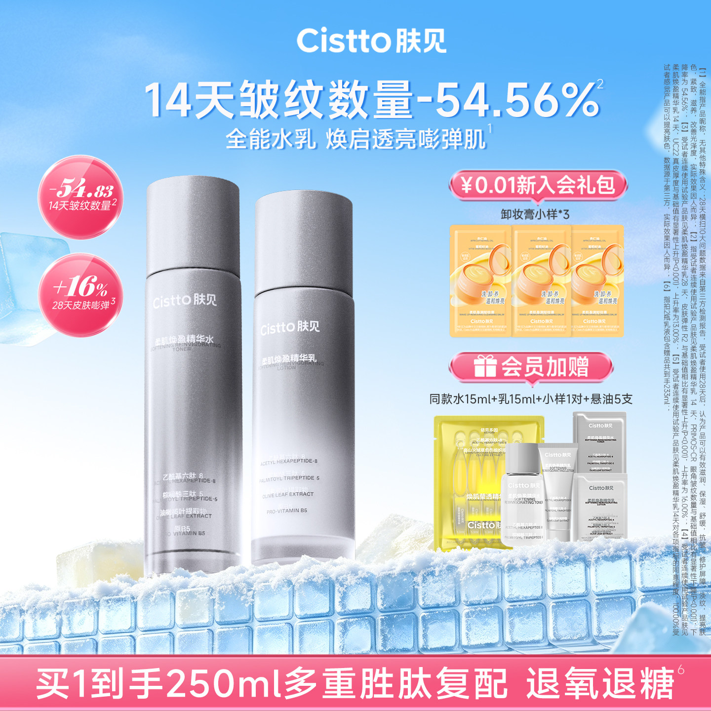 Cistto肤见全能乳液保湿紧致抗皱精华水乳套装退氧退糖