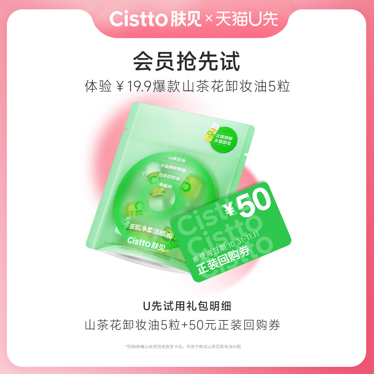 【天猫U先】肤见山茶花卸妆油5粒次抛安瓶养肤洁颜油怎么样,好用不?