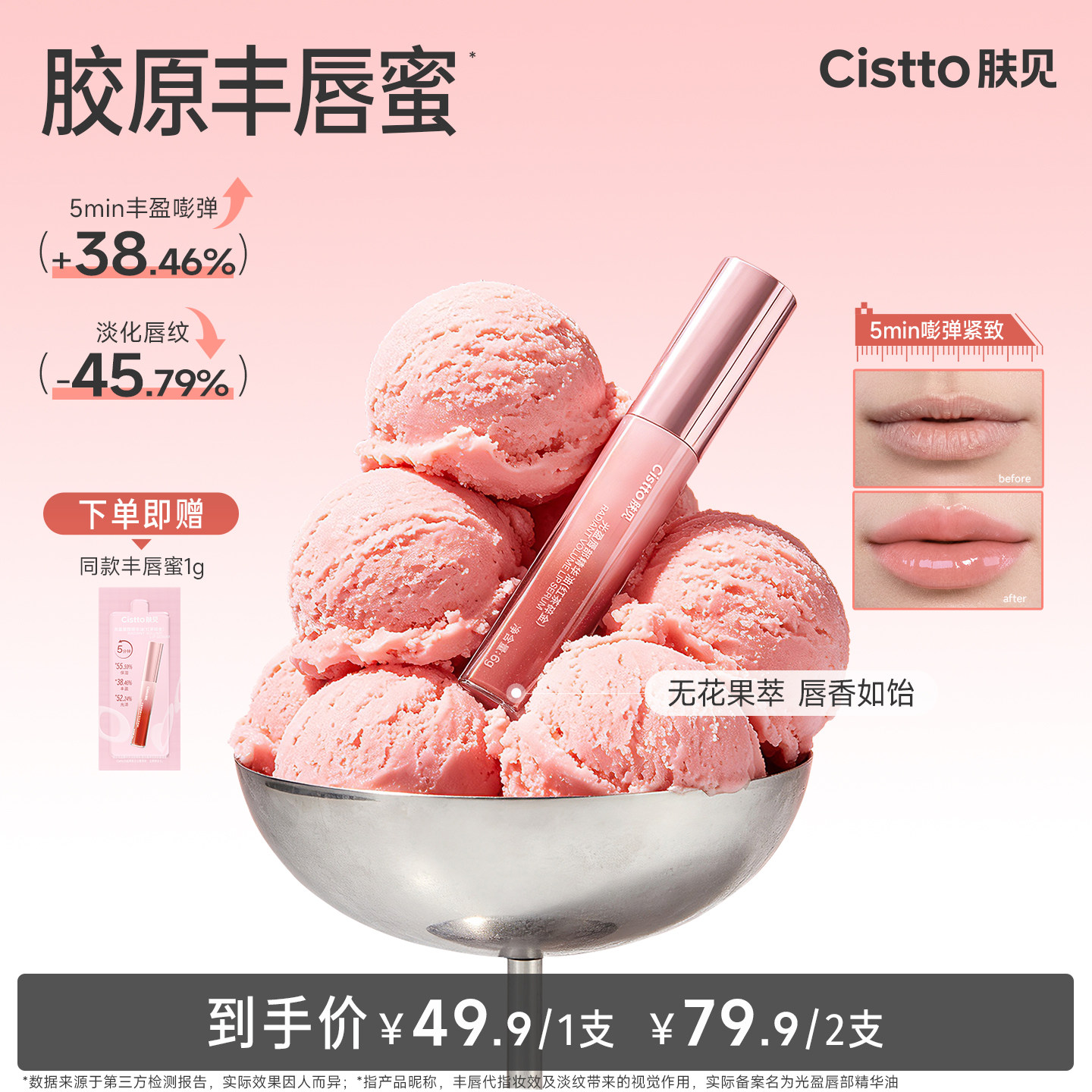 【新品】肤见唇蜜胶原唇部精华油护唇滋润淡纹不粘腻有色唇釉女