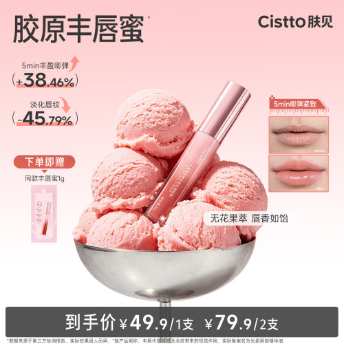 【新品】肤见胶原丰唇蜜唇部精华油保湿淡纹不粘腻有色唇蜜女