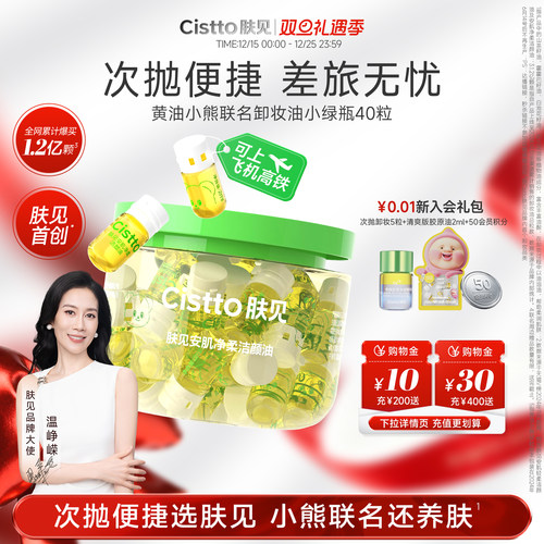 黄油小熊次抛卸妆油小样