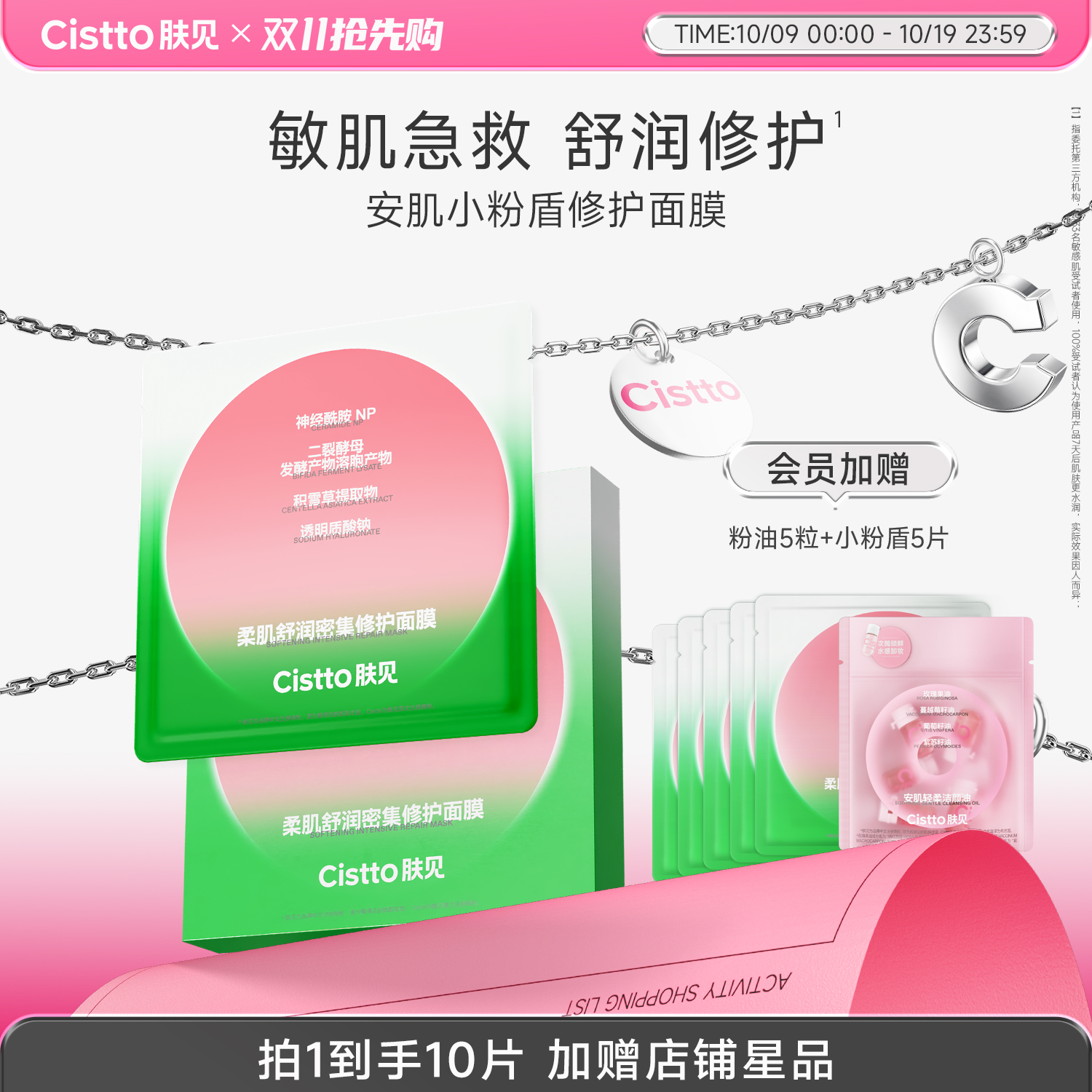 肤见小粉盾面膜修护补水保湿焕亮