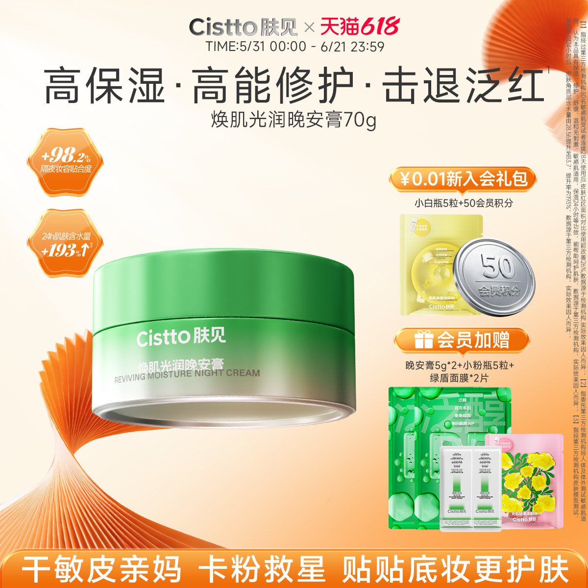 【享跨店满减】肤见晚安膏角鲨烷牛油果干敏肌24小时保湿面霜修护