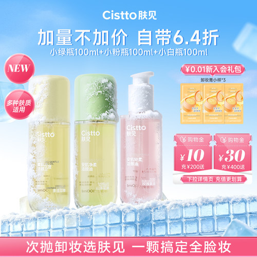 【限时礼金】肤见卸妆油敏感肌洁颜油温和深层清洁易乳化不糊眼睛