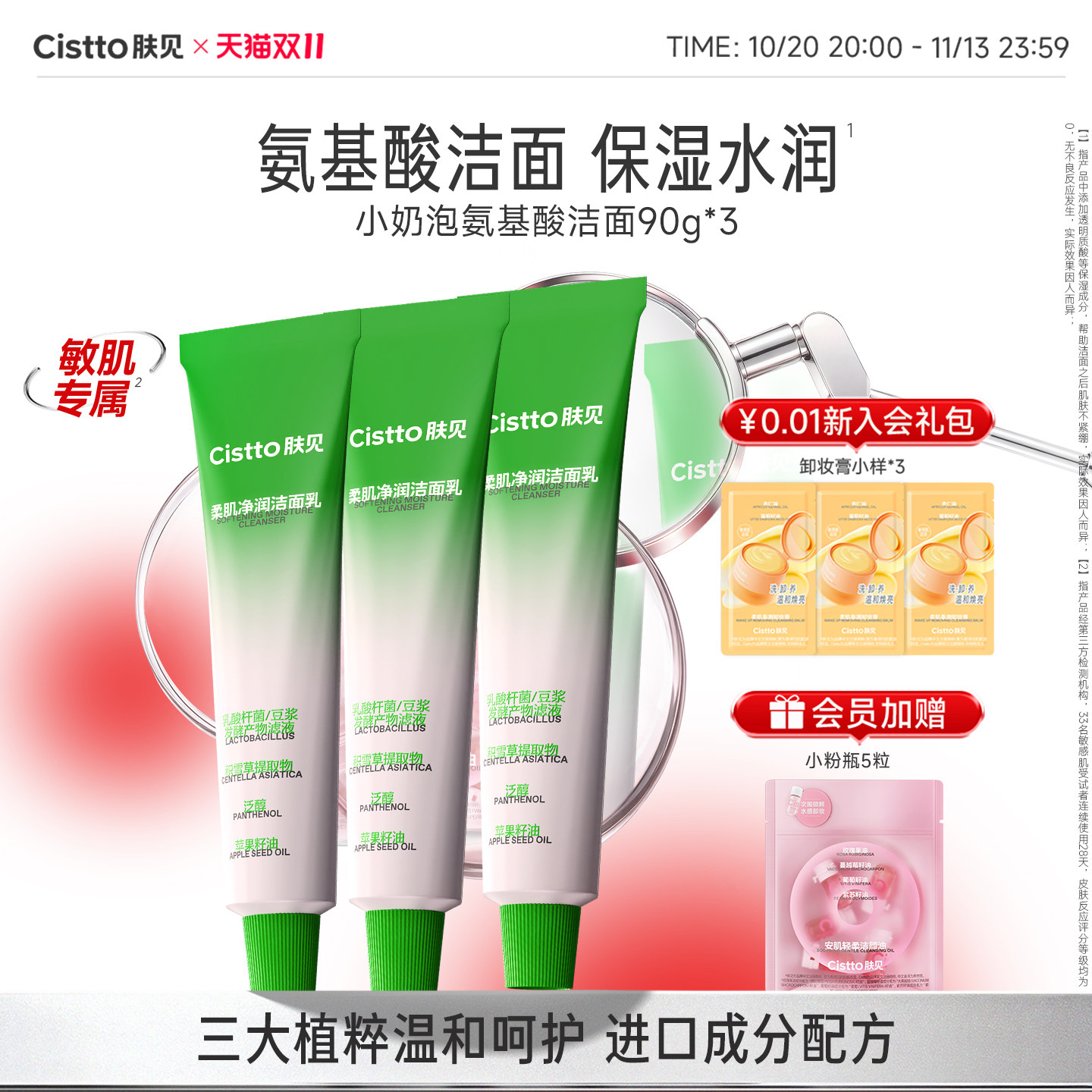 【3支6.1折】肤见小奶泡氨基酸洗面奶敏感肌洁面深层清洁清爽不干