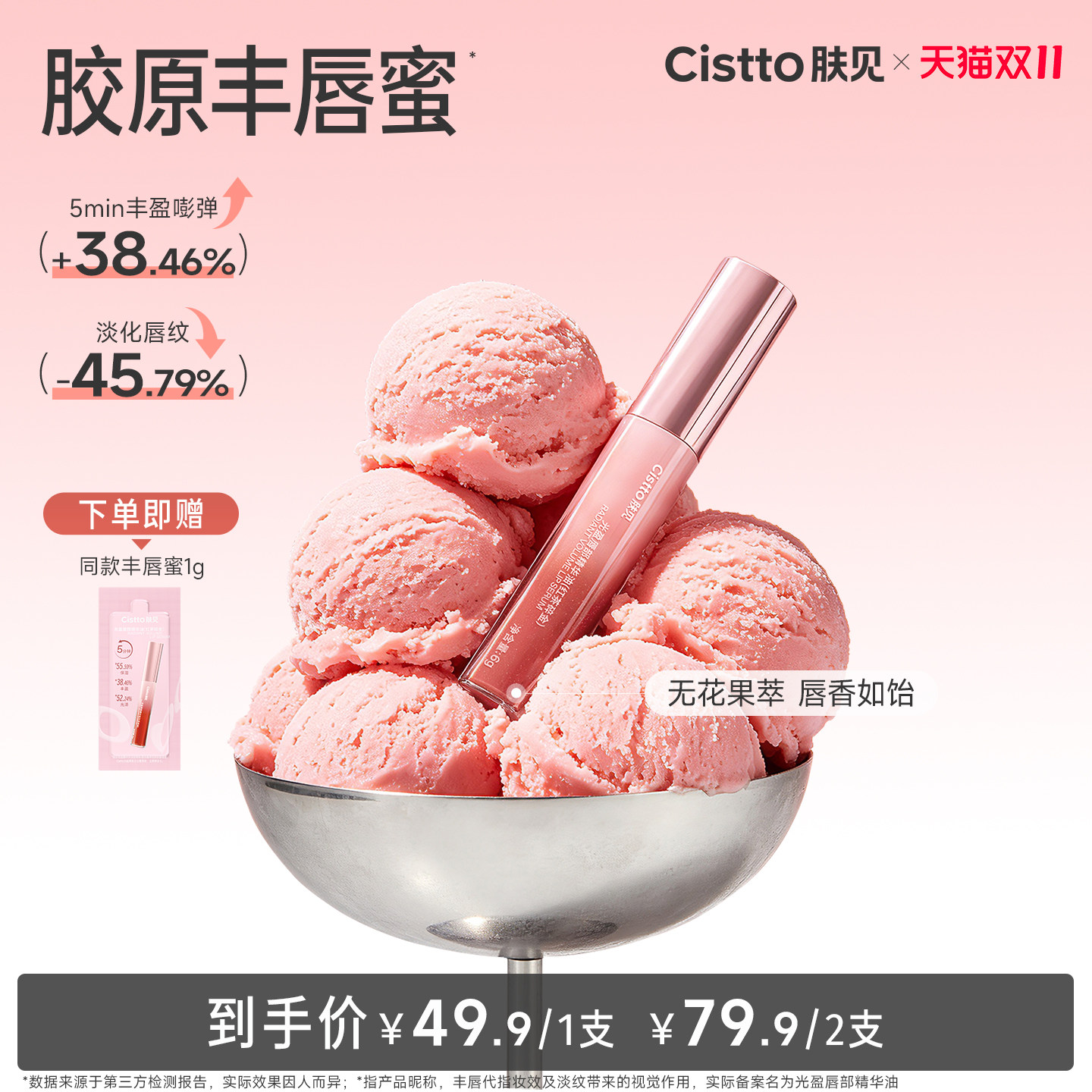 肤见唇蜜胶原唇部精华油护唇滋润淡纹不粘腻有色唇釉红茶碎金裸色