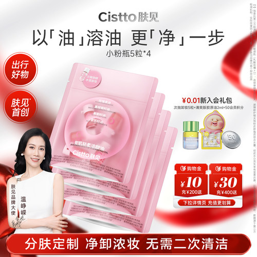 【次抛卸妆油】肤见卸妆小样便携胶囊眼唇卸妆液旅行装20粒