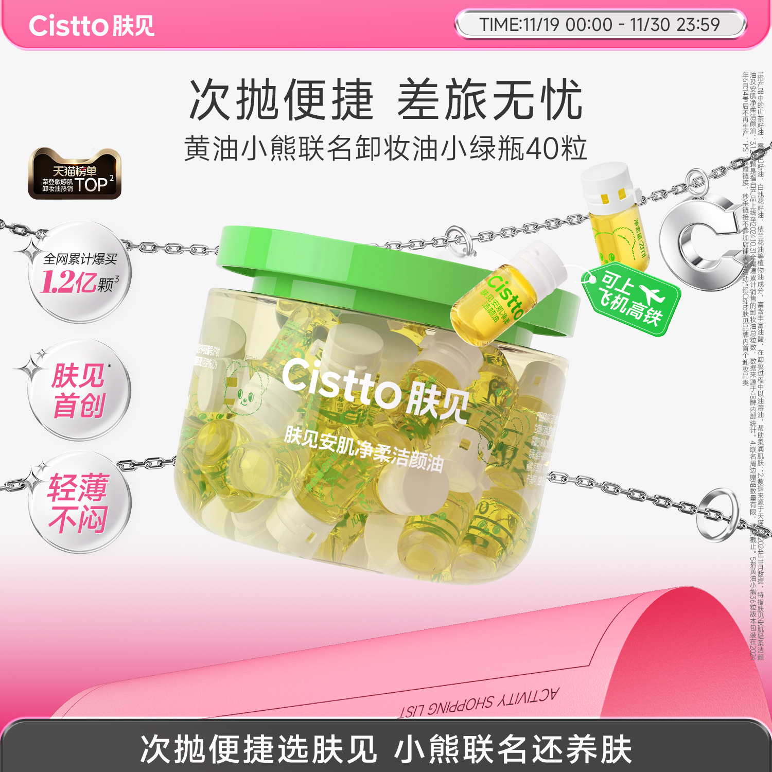 黄油小熊次抛卸妆油小样