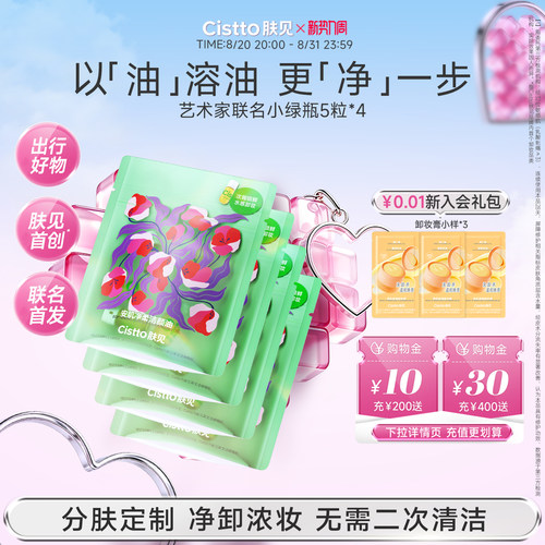【出行必备】肤见次抛胶囊卸妆油小样敏感肌便携旅行小颗粒装20粒