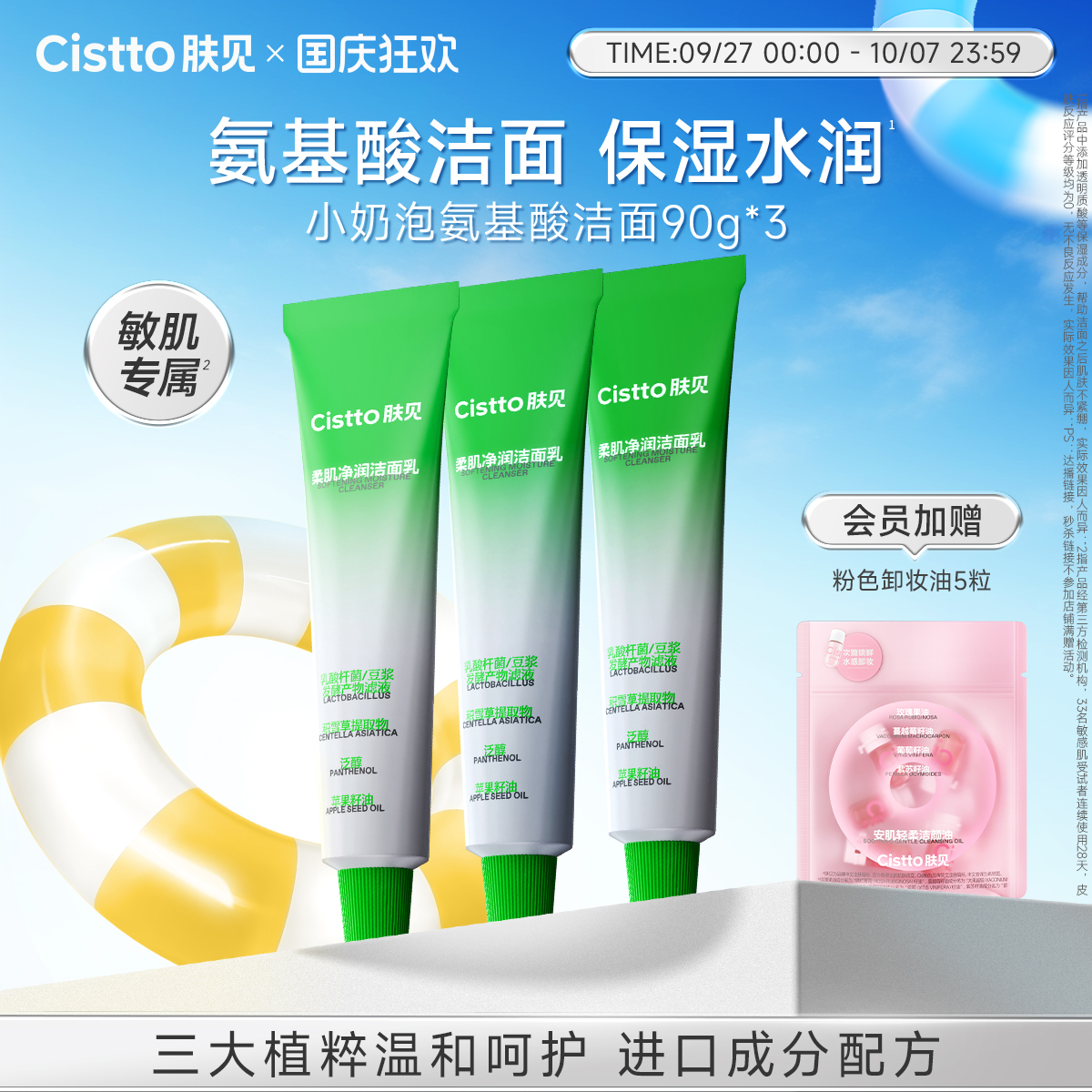 Cistto肤见小奶泡氨基酸洗面奶洁面泡沫净肤清洁保湿敏肌可用90g