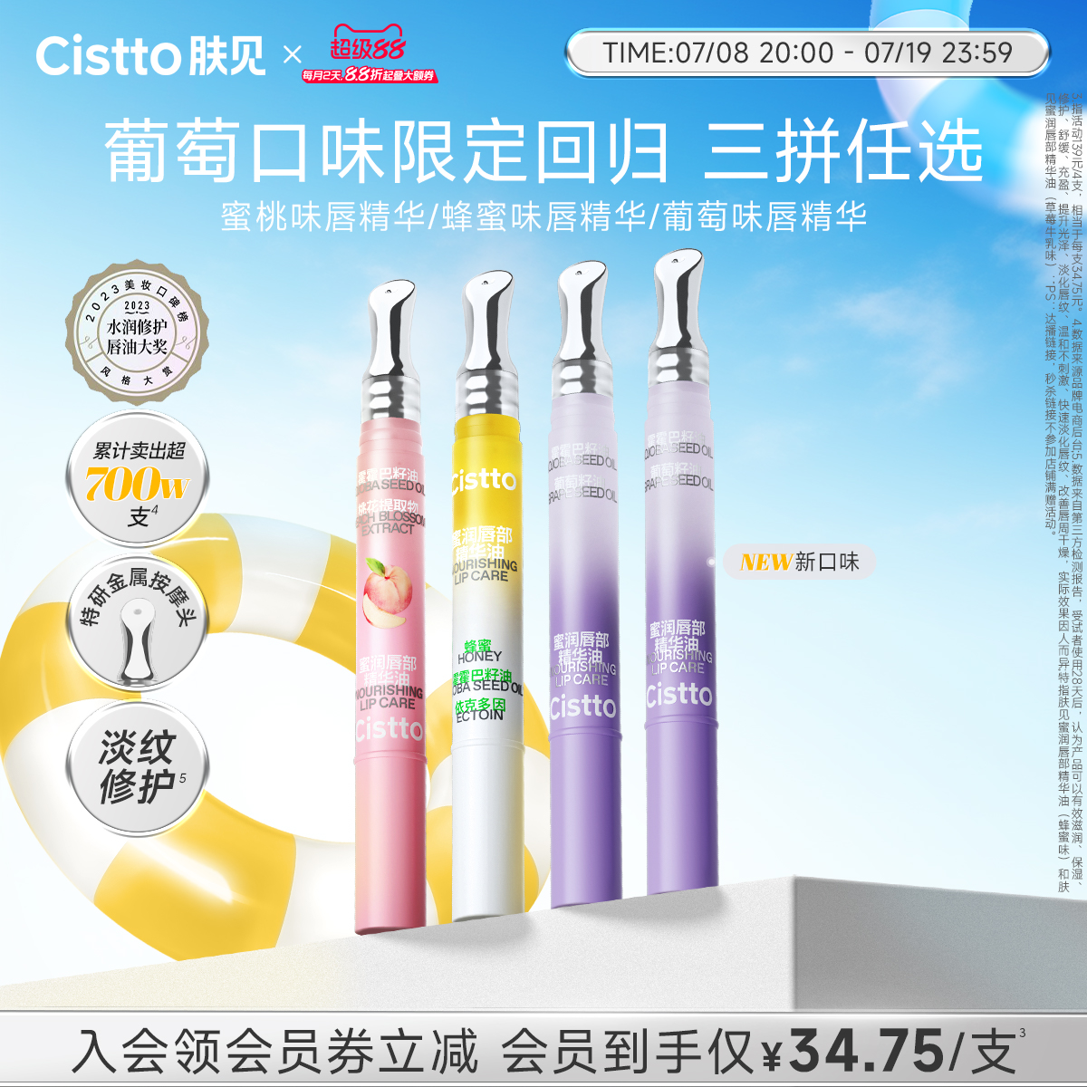 【4支装】Cistto肤见润唇油唇膏保湿唇部精华水蜜桃蜂蜜夏季清爽