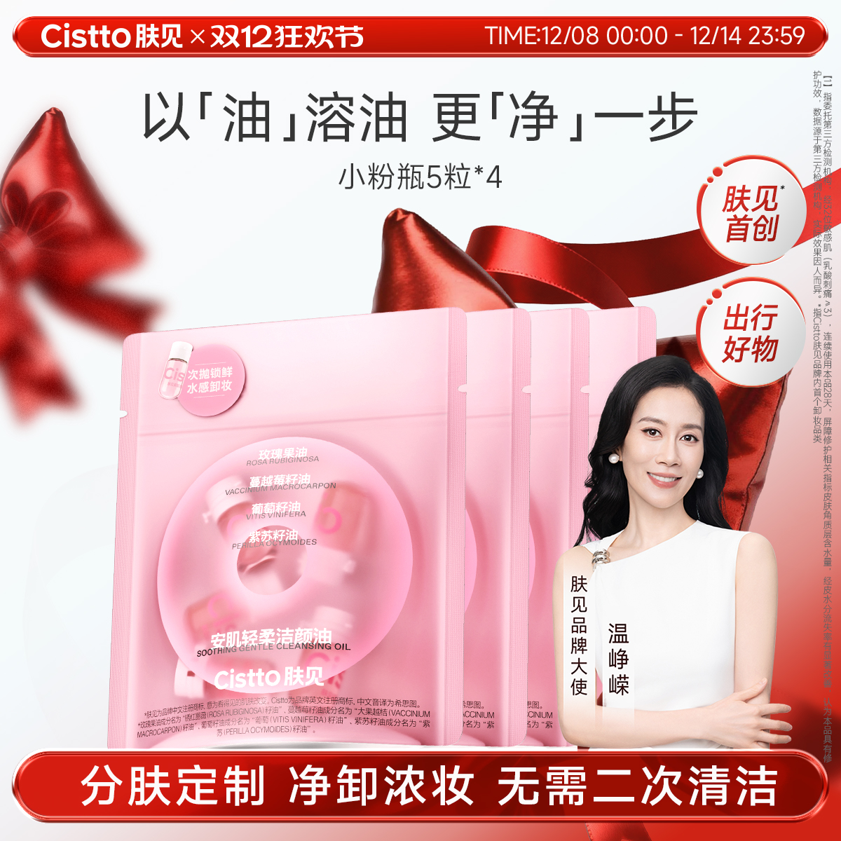 【次抛卸妆油】肤见卸妆小样便携胶囊眼唇卸妆液旅行装20粒