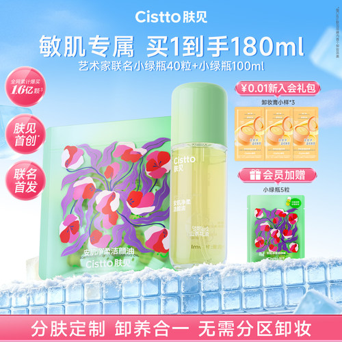 肤见次抛卸妆油升级大瓶敏肌温和