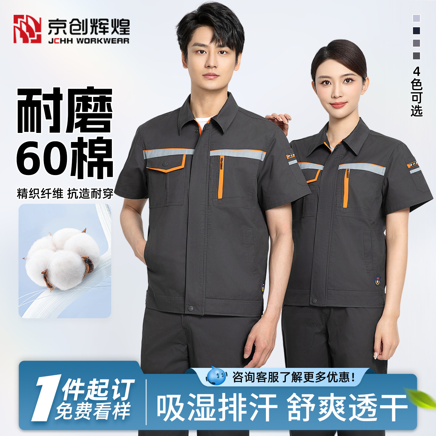 短袖工作服套装男夏款轻薄透气耐磨工作服汽修工厂薄款劳保服上衣