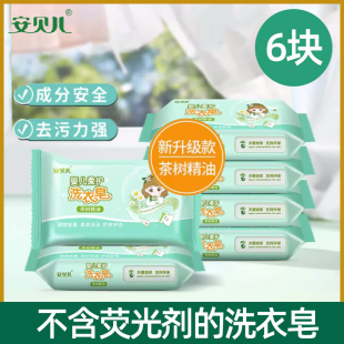 安贝儿婴儿洗衣皂宝宝可用尿布皂幼儿童bb香皂洗衣服新生婴儿肥皂