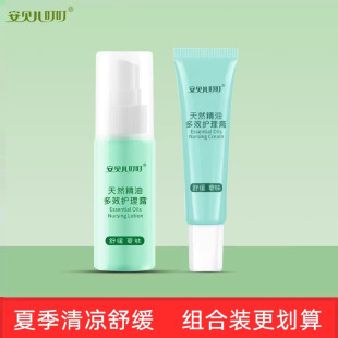 安贝儿宝宝防护精油膏喷雾儿童婴儿大人护理蚊虫叮咬舒痒缓解叮痒