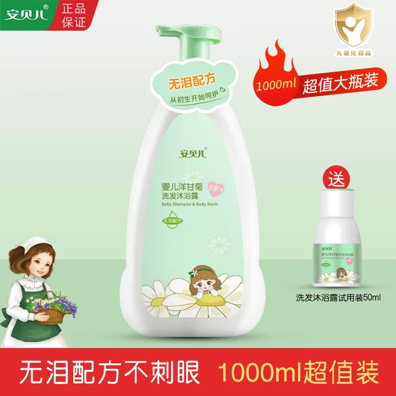 二合一无泪配方温和宝宝婴幼儿童