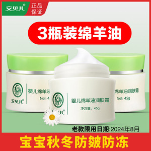 安贝儿婴儿绵羊油润肤霜天然儿童保湿霜擦脸的宝宝面霜滋润秋冬季