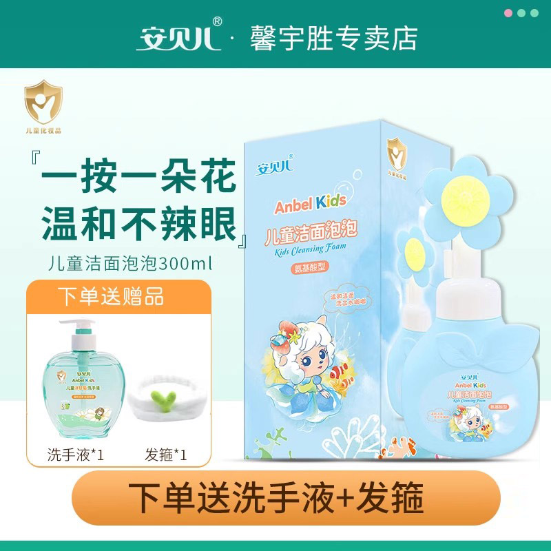 儿童洗面奶氨基酸小花样12岁