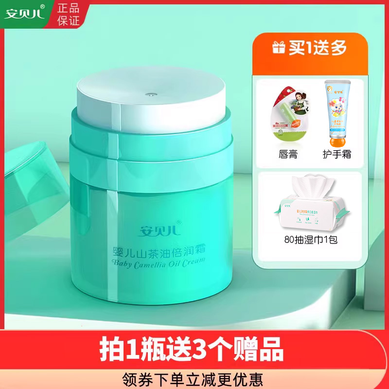 婴儿倍润山茶油宝宝面霜秋冬防皴