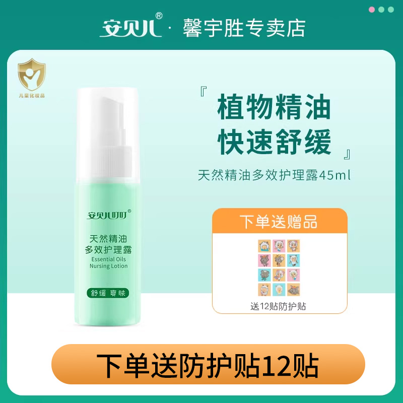 安贝儿防护止痒减少叮咬