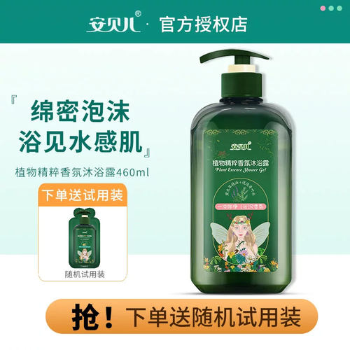 安贝儿沐浴露香水入浴易冲不假滑