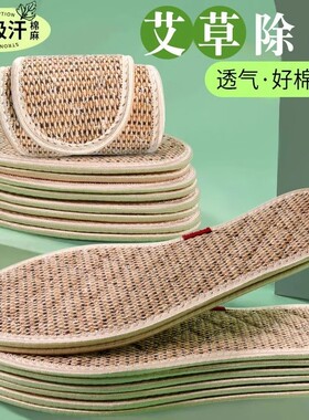 艾草棉麻防臭鞋垫男女