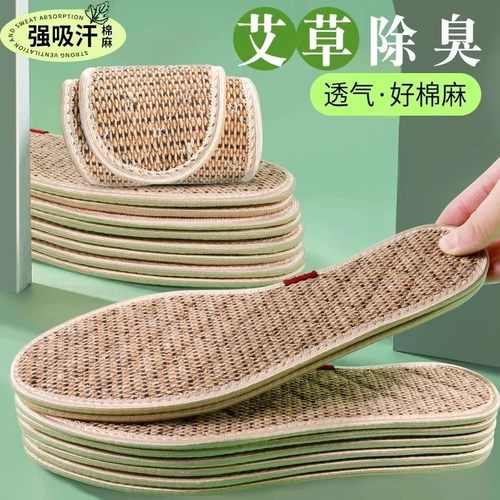 艾草棉麻防臭鞋垫男女