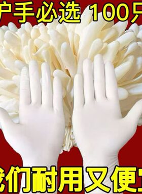 加厚一次性手套丁腈乳胶橡胶防水干活耐用食品级餐饮美容洗碗手摸