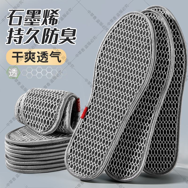 石墨烯除臭鞋墊舒適透氣