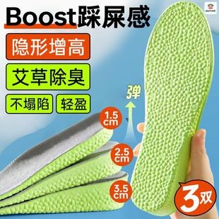 增高踩屎感boost增高鞋 垫女 垫男超软隐形内增高垫软底爆米花鞋