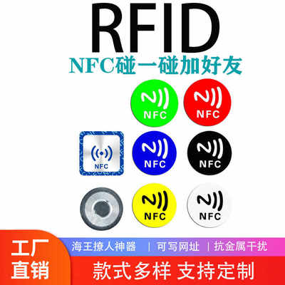 NFC芯片电子标签一碰NTA213