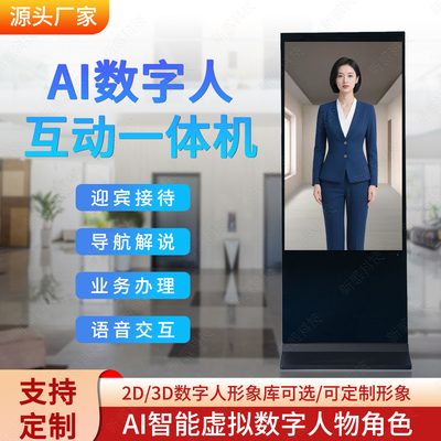 aideepseek大模型数字人一体机智能机器高端人工全息对话