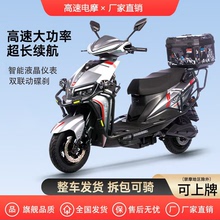 2025新款高速电动车3000w大功率72V外卖爬坡成人踏板电瓶车踏板