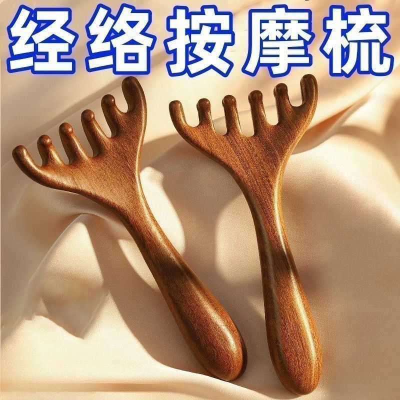 六爪头部按摩经络梳子养生头疗工具天然檀木头皮淋巴刮痧疏通神器