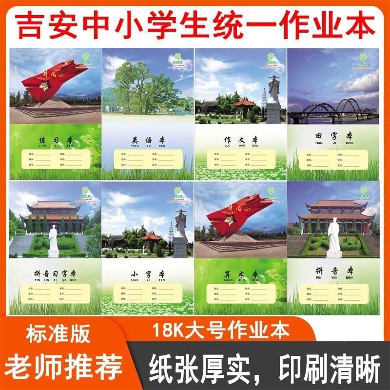 18K大本江西吉安作业本中小学生小字算术拼音习字练习英语作文本,文具电教/文化用品/商务用品,课业本/教学用本,淘宝优惠券,粉丝福利购,淘宝优惠卷