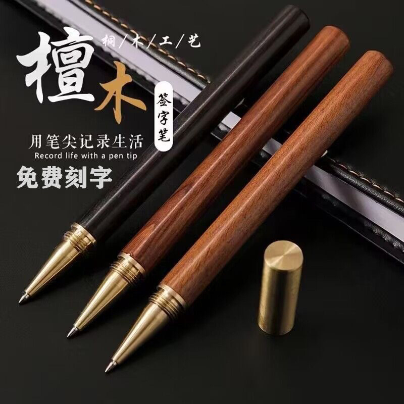 复古黄铜实木金属签字笔复古商务礼品水笔宝珠笔创意可定制logo