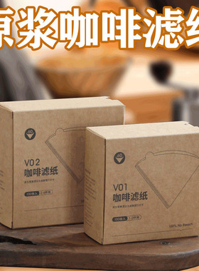 高端咖啡滤纸V型V60原木浆锥形滤纸手冲咖啡过滤纸加厚V01V02滤杯