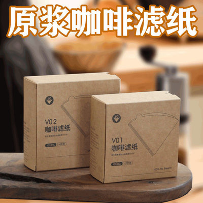 高端咖啡滤纸V型V60原木浆锥形滤纸手冲咖啡过滤纸加厚V01V02滤杯