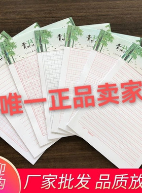 青竹林16k信笺纸稿纸信纸米字格单双线作文纸300/400格16页高性价