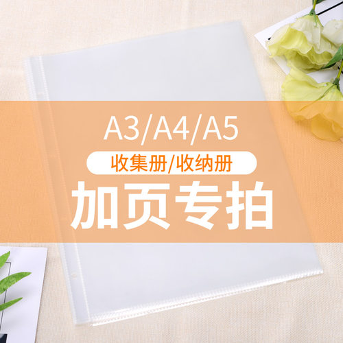 【章彩旗舰店】画册活页夹替芯 A3 A4 A5 收集册扣环收纳册替换加页专拍