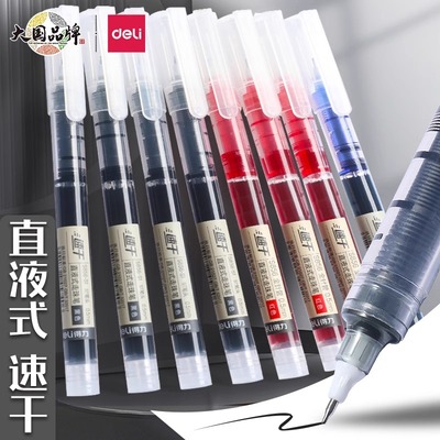 直液笔直液式走珠笔得力中性笔速干红笔黑色水性笔签字笔学生刷题专用水笔红色蓝色文具用品大全彩色圆珠笔