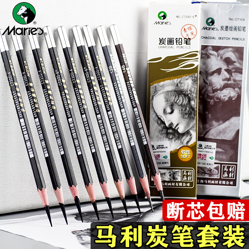 马利铅笔套装素描炭笔7401速写绘图碳笔文具HB2B4B8B美术用品特软